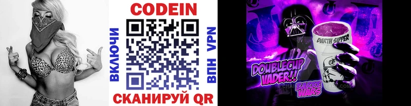 Кодеин Purple Drank Карасук